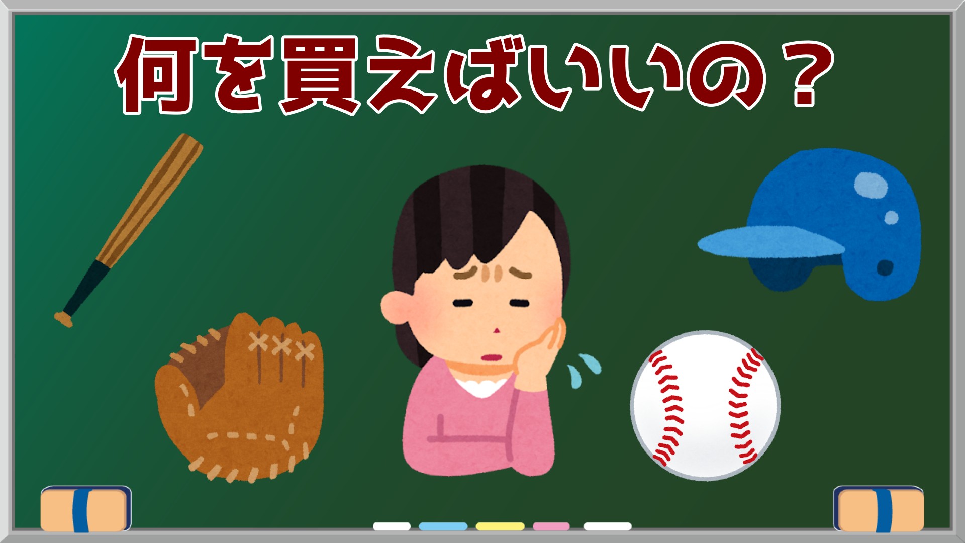 まだ間に合うか!?最低限用意すべきもの一覧